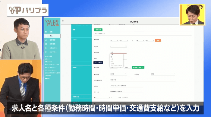実際にバリプラの管理画面を柴田さんに操作してもらいました!