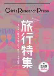 Girls Research Press ～誰にでも分かるガールズ解体新書～Vol.24を発行