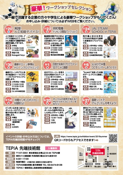 TEPIA先端技術館夏イベント2