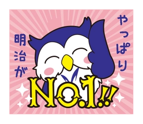 大学公式キャラクター「めいじろう」 LINEスタンプ第２弾配信開始！！