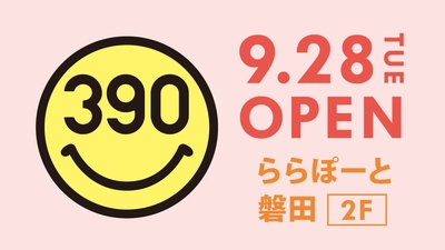 【全国で100店舗目！】ららぽーと磐田にサンキューマートがオープン！【磐田市初】