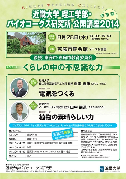 8/28(木) 公開講座チラシ
