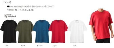 大好評のトレンドアイテム 『BIGシルエットTシャツ』に新色登場！