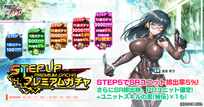 ステップアッププレミアムガチャ