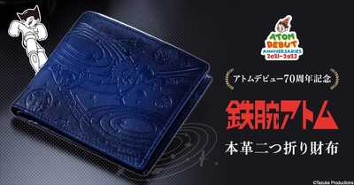 アトムデビュー70周年を記念した本革二つ折り財布が登場！ 宇宙を思わせる美しい風合いのグラデーションレザーに 縦横無尽に飛び回るアトムのエンボス加工を施した逸品