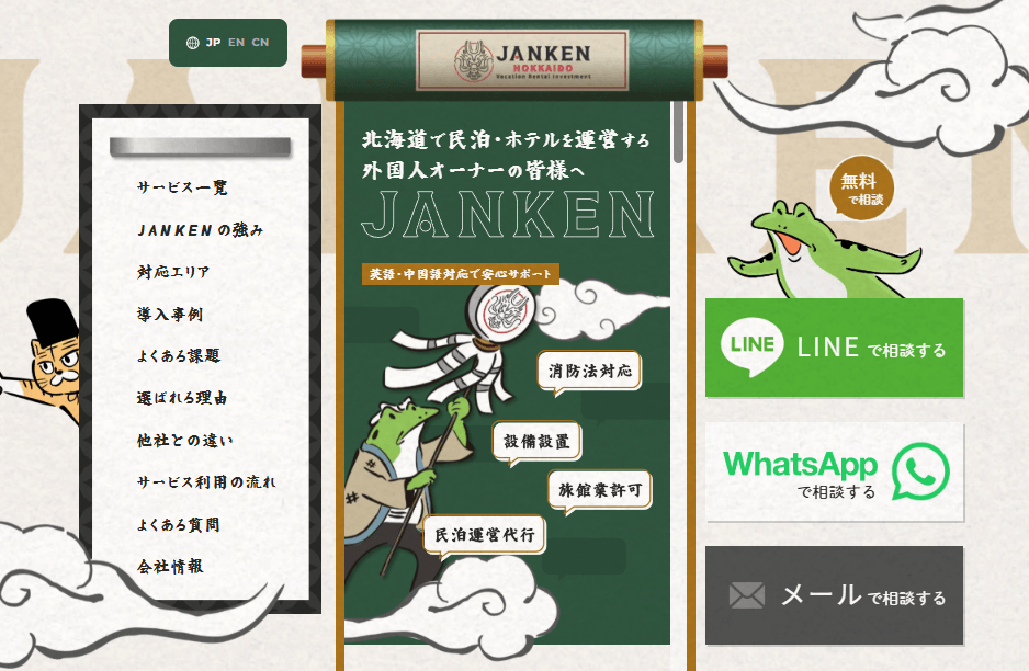 北海道で民泊・ホテルを運営する 外国人オーナーの皆様へ