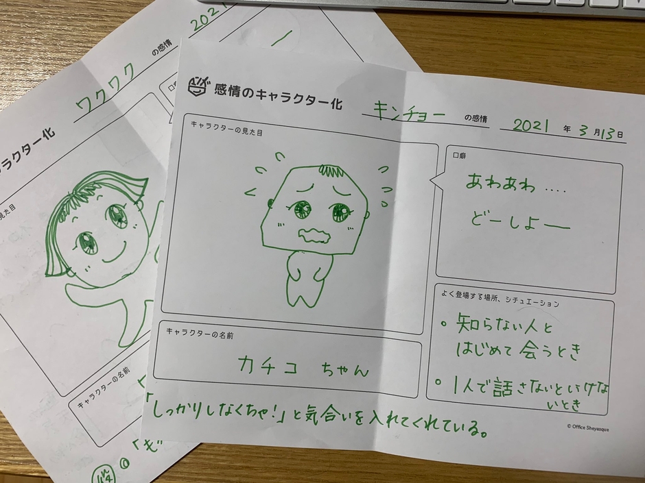 感情のキャラクター化 ワークシート(作:朝倉様)