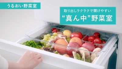 うるおい野菜室