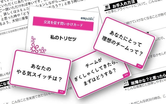 問いかけカード イメージ1