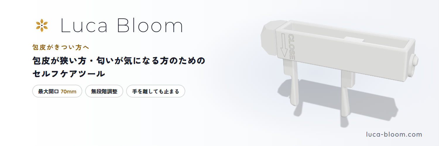 元公務員の24歳が一人で立ち上げたブランド「Luca Bloom」、メンズセルフケアツールを初期ロット限定5,800円で販売