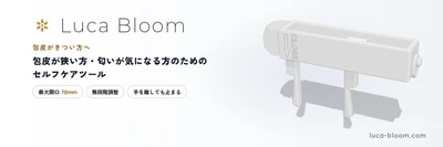 元公務員の24歳が一人で立ち上げたブランド「Luca Bloom」、メンズセルフケアツールを初期ロット限定5,800円で販売