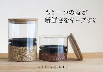 ただ保管するだけじゃない！劣化を防ぎ、食材の鮮度をキープするキャニスター登場