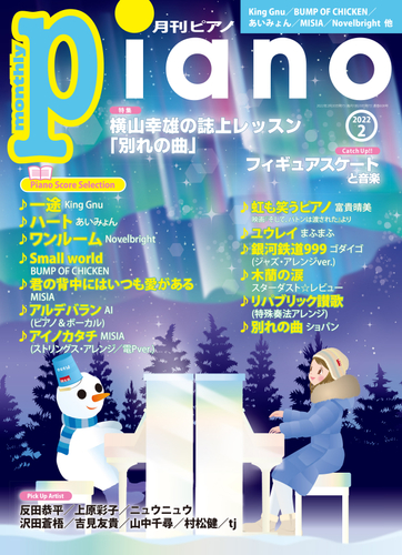 月刊ピアノ2022年2月号