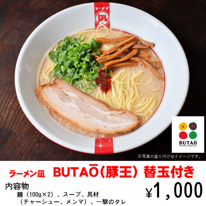 ラーメン凪 豚王 豚骨替玉付き