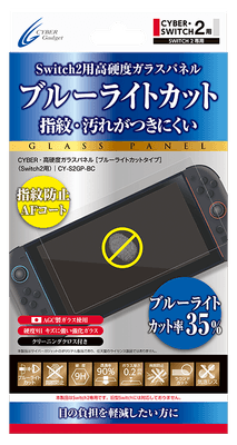 『CYBER・高硬度ガラスパネル［ブルーライトカットタイプ］（Switch2用）』