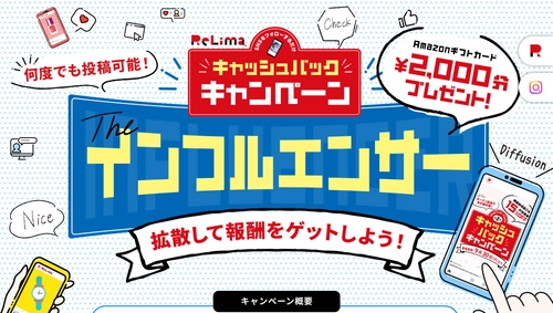 9月末まで期間延長！リリマのインフルエンサー・キャンペーン