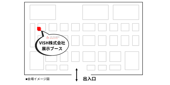 当社ブース(小間番号：205)にお立ち寄りください