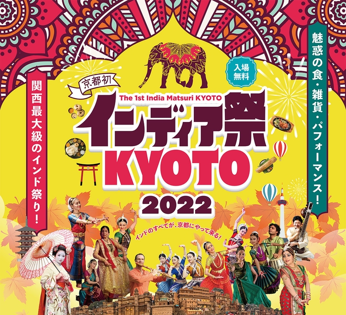 インディア祭KYOTO2022