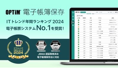 OPTiM 電子帳簿保存、「ITトレンド年間ランキング2024」の 電子帳票システム部門にてNo.1を獲得