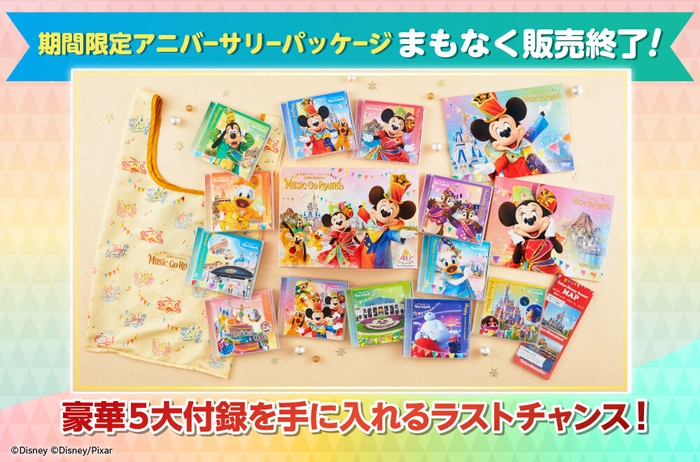 豪華5大付録を手に入れるラストチャンス!