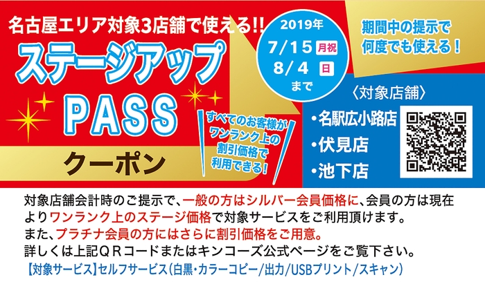 キンコーズ名古屋エリア　リニューアルクーポンイメージ画像