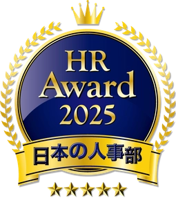 「ＨＲアワード2025」人事が選んだ 最優秀賞・優秀賞14件を発表！
