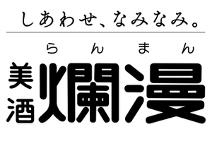 秋田銘醸株式会社