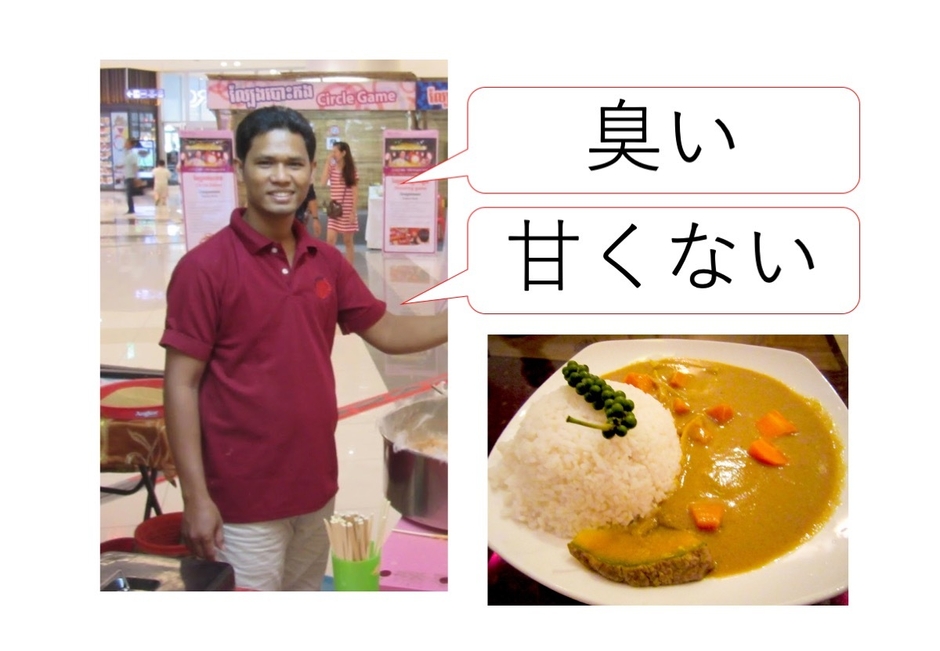 カレーって、あの臭い食べ物?