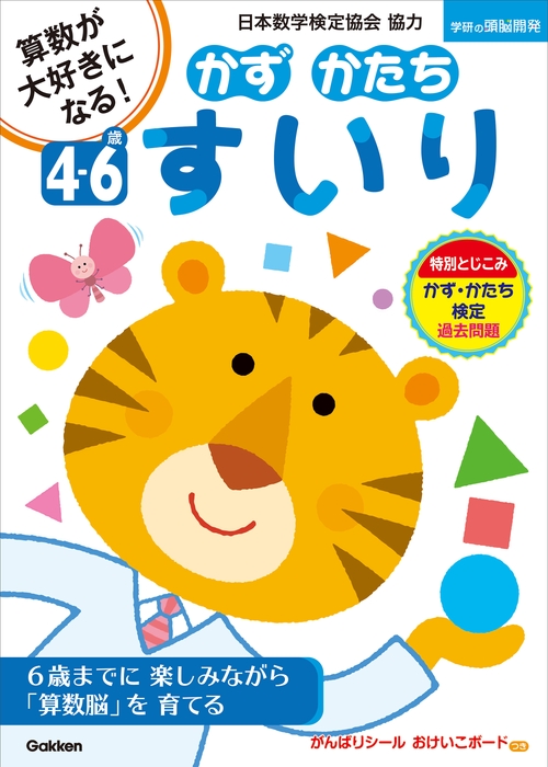 「4～6歳 かず かたち すいり」表紙