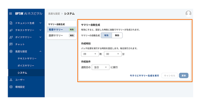 申し送り準備支援:定時サマリー自動生成