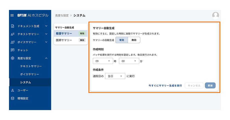 申し送り準備支援:定時サマリー自動生成