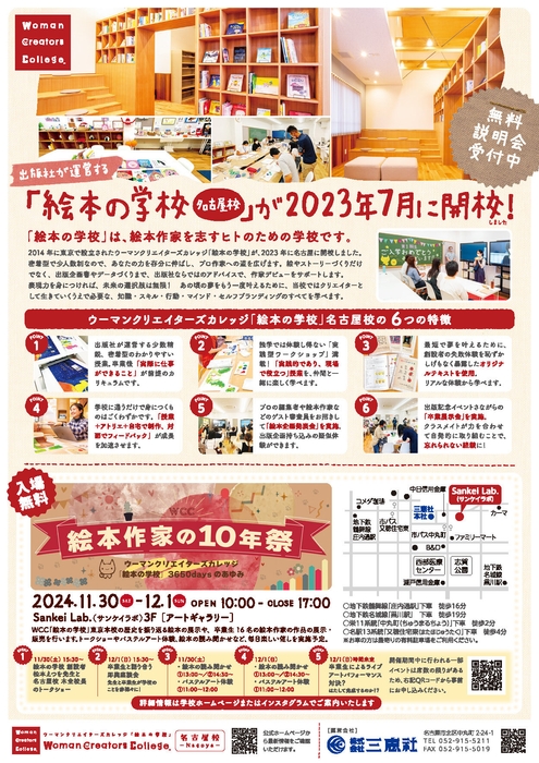 絵本作家の10年祭 案内チラシ(裏)