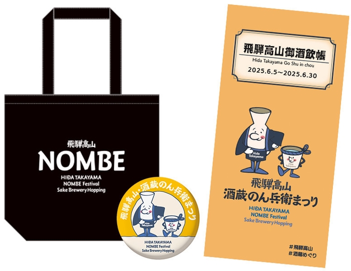 「飛騨高山御酒飲帳」セット