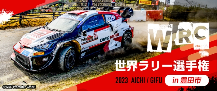 特集ページバナー(C)WRC Promoter GmbH