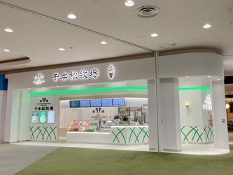 茨城県初登場！那須千本松牧場のソフトクリームショップイオンモール水戸内原にオープン！