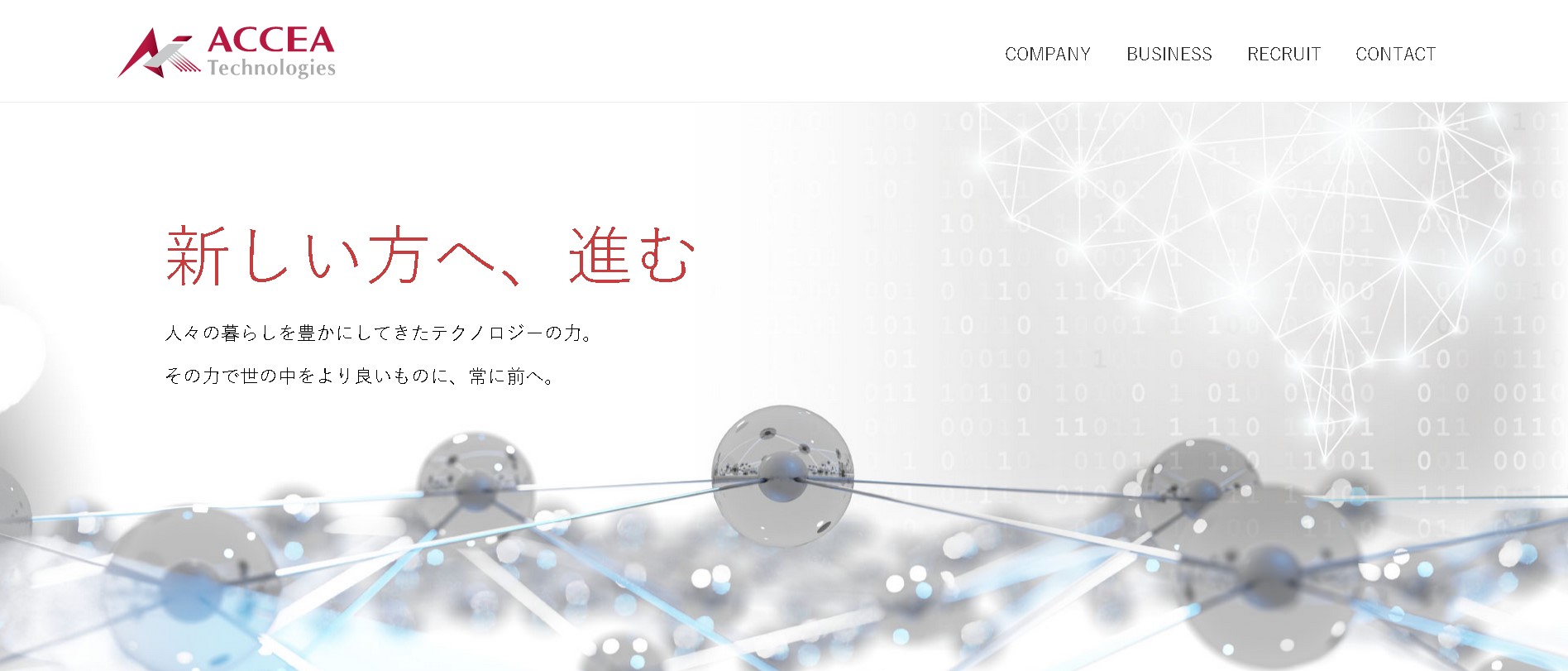 株式会社アクセアテクノロジーズ設立と公式WEBページ開設に関するお知らせ ｜株式会社アクセア