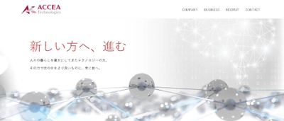 株式会社アクセアテクノロジーズ設立と公式WEBページ開設に関するお知らせ ｜株式会社アクセア
