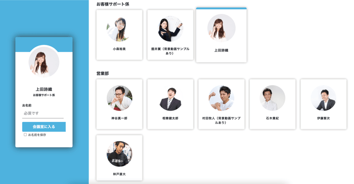 まるで会社の受付のようなバーチャルエントランスが標準搭載