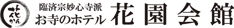 花園会館