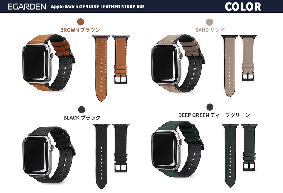 GENUINE LEATHER STRAP AIR(ジェニュインレザーストラップエアー)カラーバリエーション