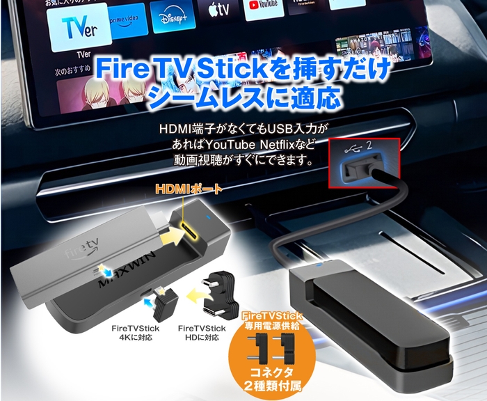 FireTVStickを挿すだけシームレスに対応