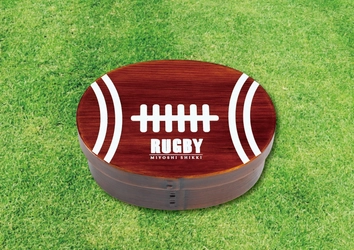 『ラグビーボール曲げわっぱ』売れ行き好調のため、 特別価格で販売！ ～斬新グッズで日本代表を応援～