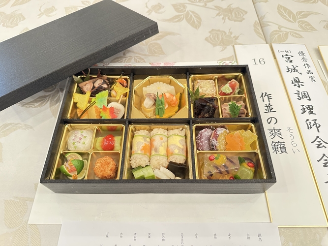 優秀作品賞・（一社）宮城県調理師会会長賞