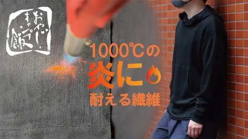 1000℃の炎にも耐えるニット生地を使用したアパレル！ YouTubeチャンネル『おやじキャンプ飯』とのコラボ商品を 6月27日までMakuakeにて先行予約販売を実施！