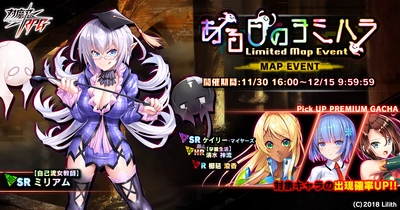 マップイベント「ある日のヨミハラ」で【自己流女教師】ミリアムをGET！『対魔忍RPG』にて期間限定イベントが開催！