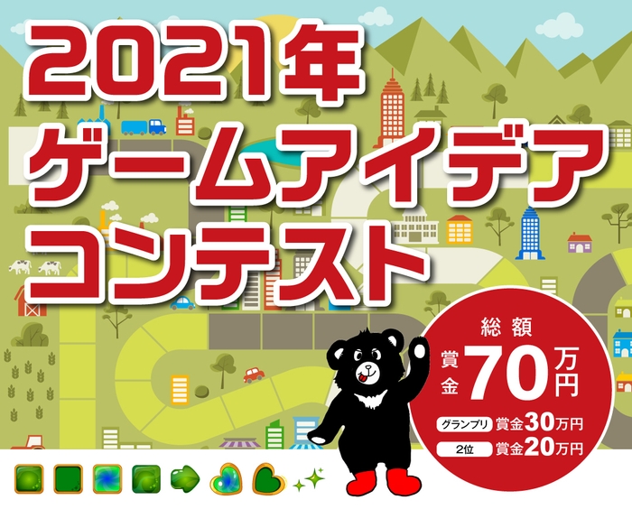 勝ち取れ賞金総額70万円!!