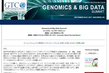 国際会議 「Genomics & Big Data Summit-ゲノミクス・ビッグデータサミット」(GTCbio主催）の参加お申込み受付開始