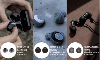NUARL製品のご購入にて、イヤホン用イヤーピースが 先着でもらえるキャンペーンを5月24日より実施