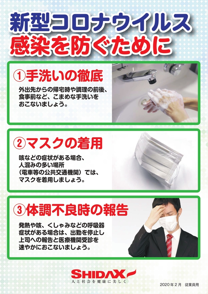 社員用ポスター