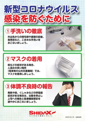 社員用ポスター